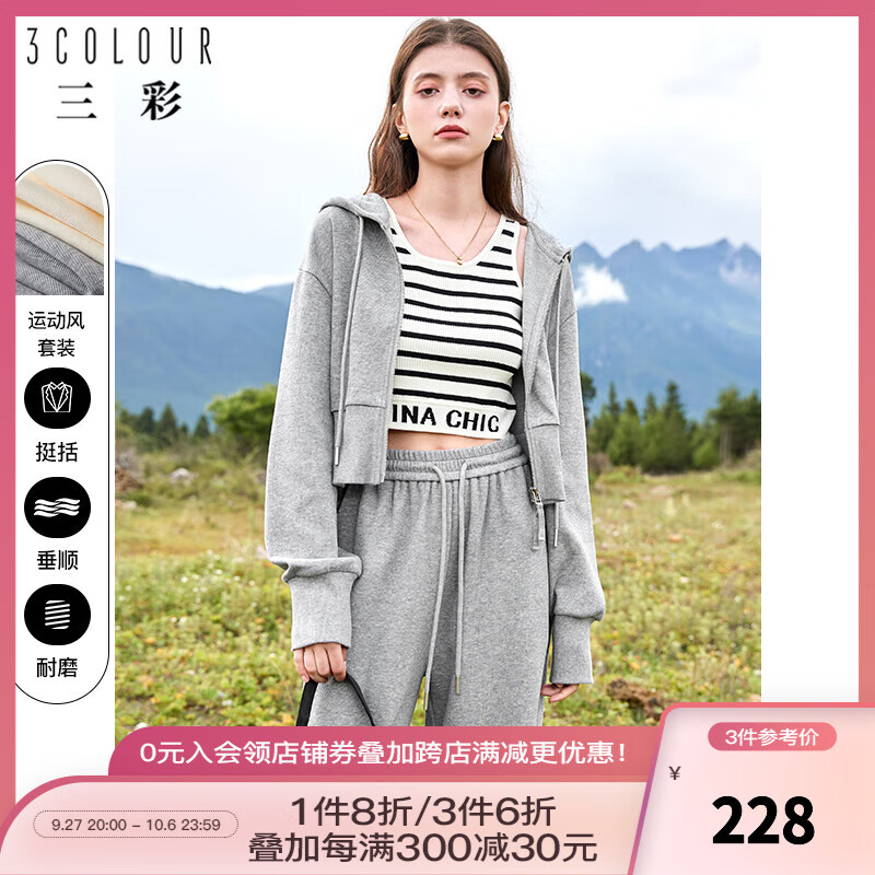 三彩2023春季新款两件套休闲套装卫衣开衫直筒阔腿裤长裤时尚女 灰色  170/92A/XL高性价比高么？