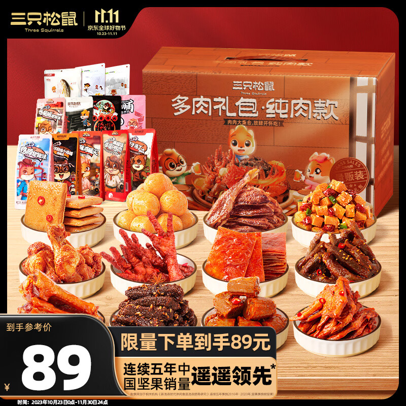 三只松鼠多肉零食大礼包12袋1322g麻辣牛肉纯肉干肉脯零食生日礼物礼盒使用感如何?