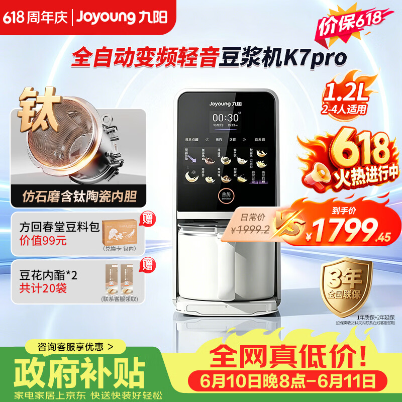 九阳（Joyoung）26年升级K7Pro紫火白全自动洗烘一体轻音免滤豆浆机变频降噪低嘌呤家用料理含钛破壁机【价保618】