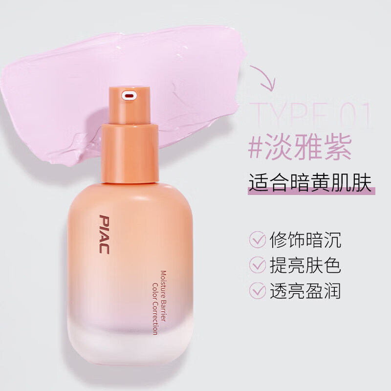 PIAC【官方正品】韩国霜妆前隔离霜保湿妆前乳打底提亮肤色隐形毛孔 韩国隔离霜01#淡雅紫+[赠送小熊