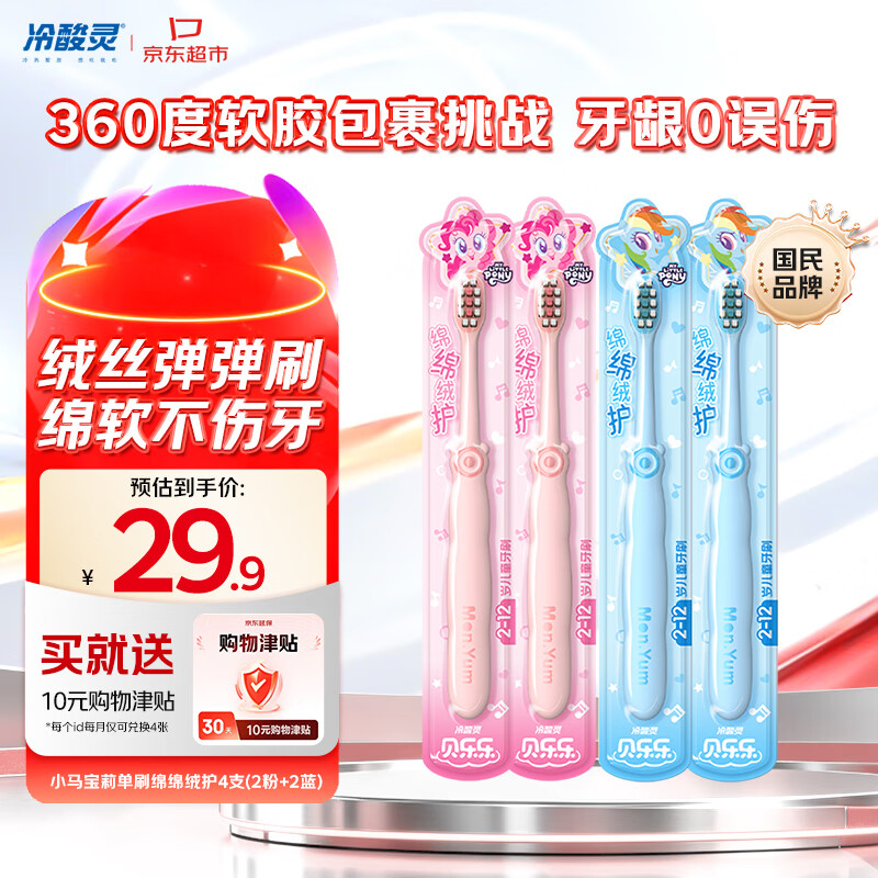 冷酸灵儿童软毛牙刷拍3发12反27卡贈30津贴 12元 - 86线报
