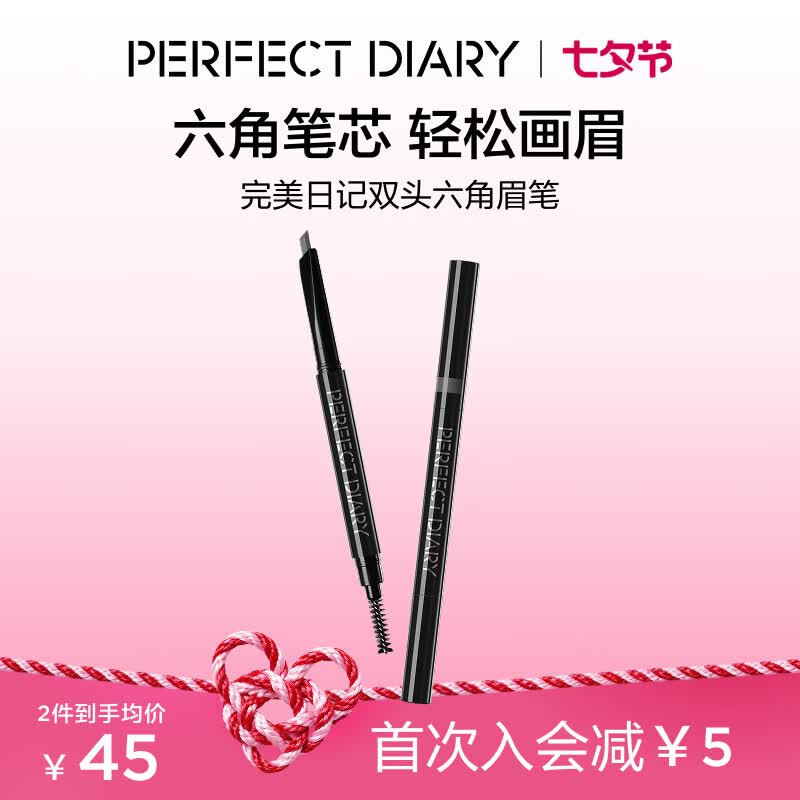完美日记双头六角眉笔02深棕色280mg防水防汗顺滑易上色生日礼物送女友