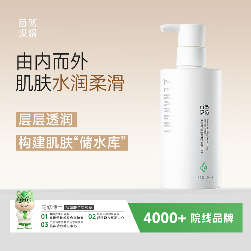 自然攻略依克多因舒缓保湿精华水舒肤基底水润肤生日礼物 1瓶