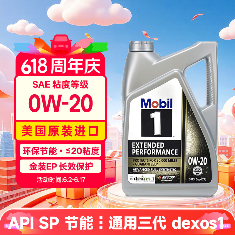 美孚1号全合成机油 金装长效EP 0W20 混动/SP节能 4.73L 美国原装