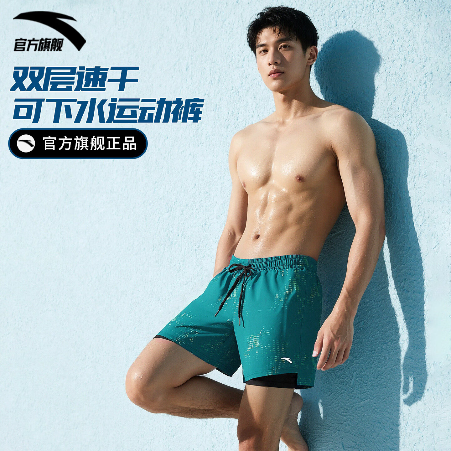 安踏（ANTA）泳裤男款双层防尴尬沙滩游泳裤专业速干五分男士成人2026新款