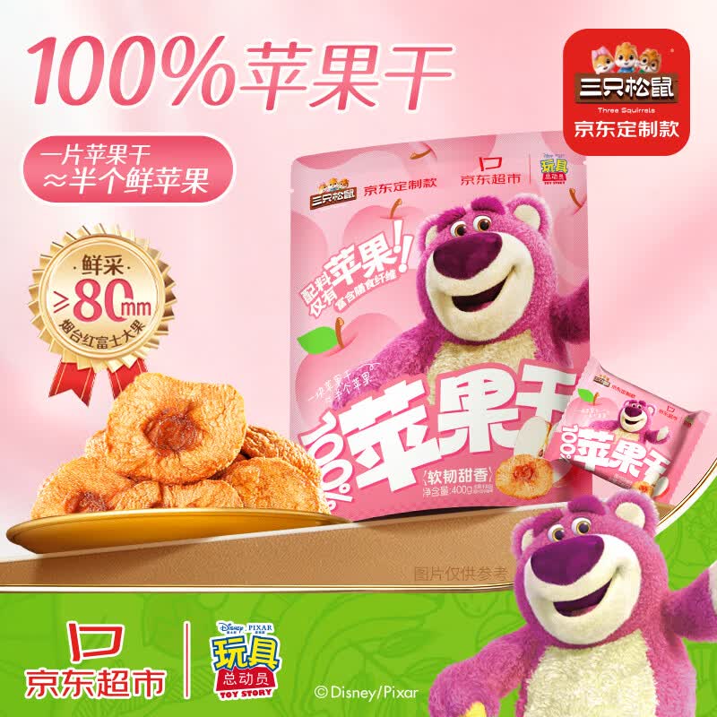 领卷 29.9元 自营 三只松鼠 苹果干 400g - 86线报