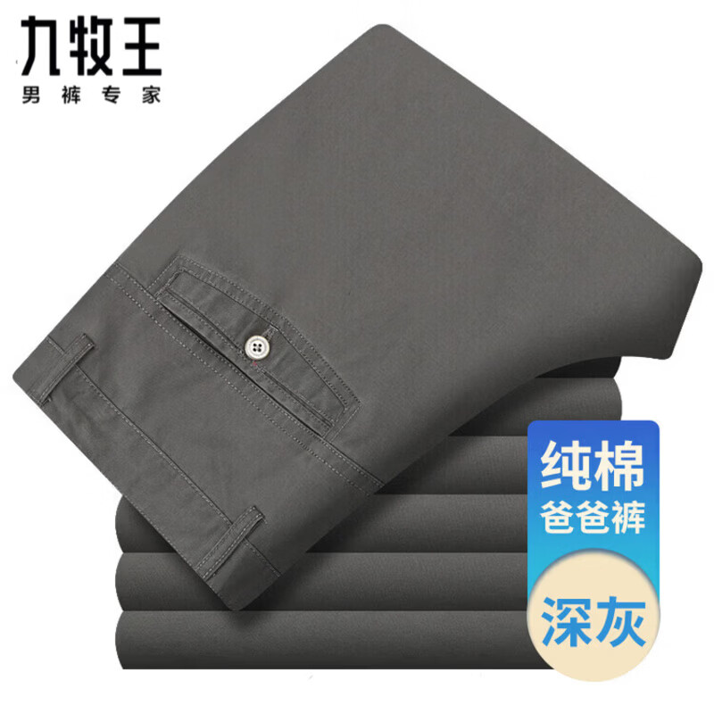 九牧王(JOEONE)官方旗舰【纯棉】男士夏季薄款休闲免烫抗皱商务透气百搭正装西裤 深灰色 32 (2尺5)