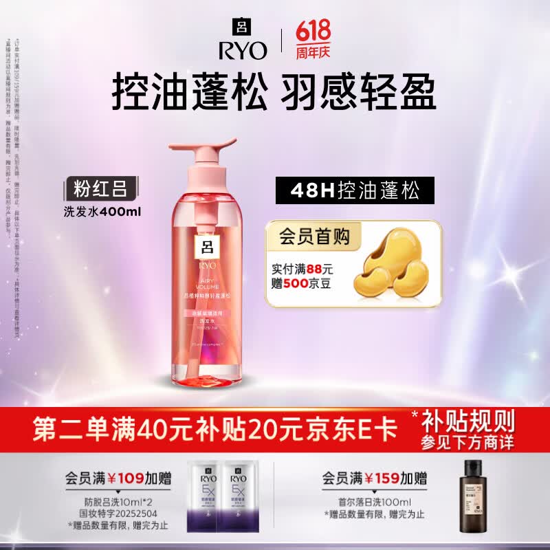 吕（Ryo）粉红吕洗发水400ml 控油蓬松清爽净彻丰盈润泽洗发膏黑色星期五