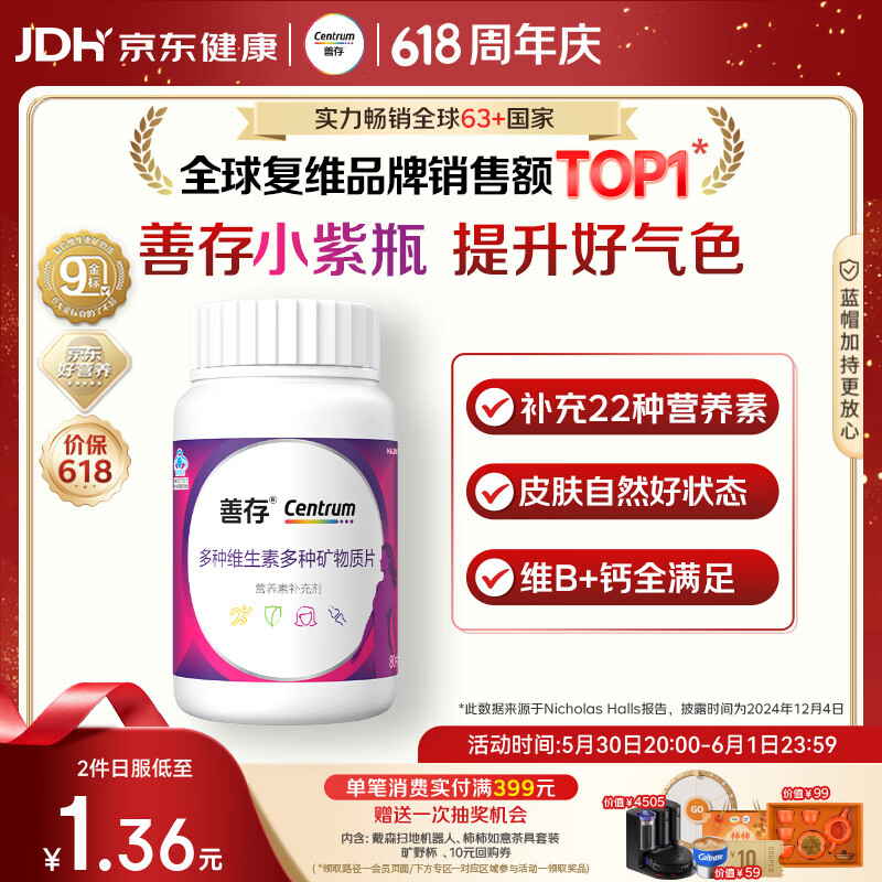 善存女士复合维生素 B族多种VCED烟酰胺叶酸铁钙镁锌硒B12补气血 80粒