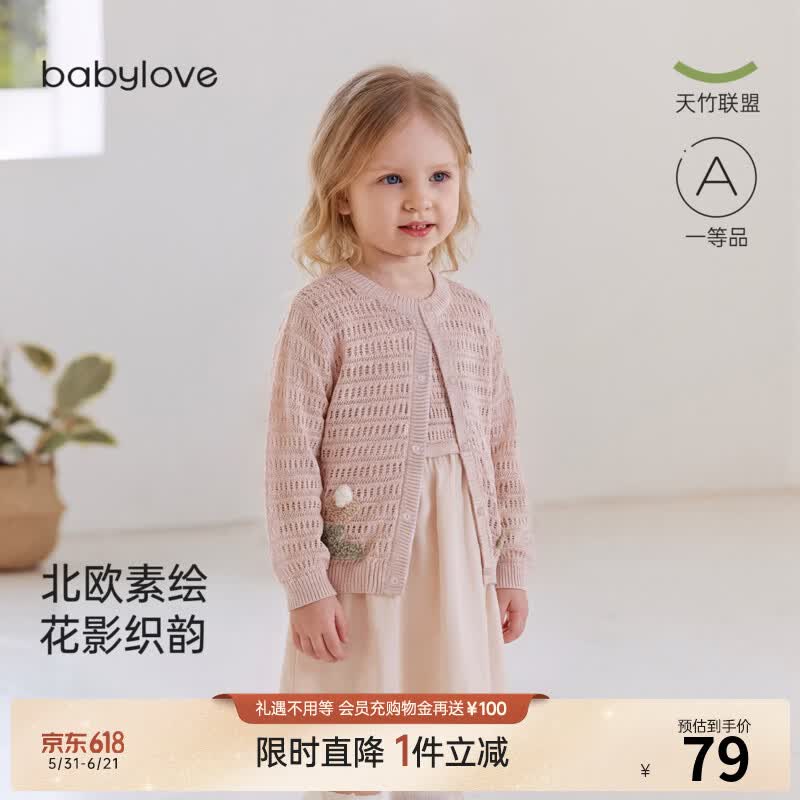 babylove【清仓】女宝宝针织开衫春夏薄款百搭外套婴幼儿毛衫外出洋气上衣 香草色 90