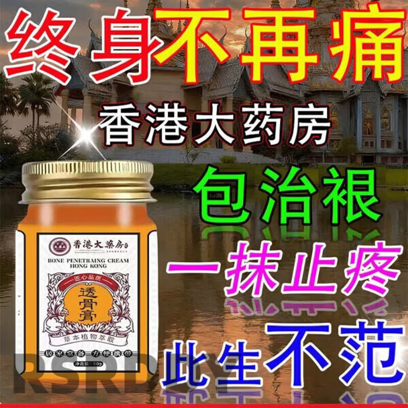 RSRDDY【一抹止疼】透骨膏原装正品腰肌劳损膝盖疼痛风湿关节专用特效膏 1瓶装【3秒止疼】100%有效
