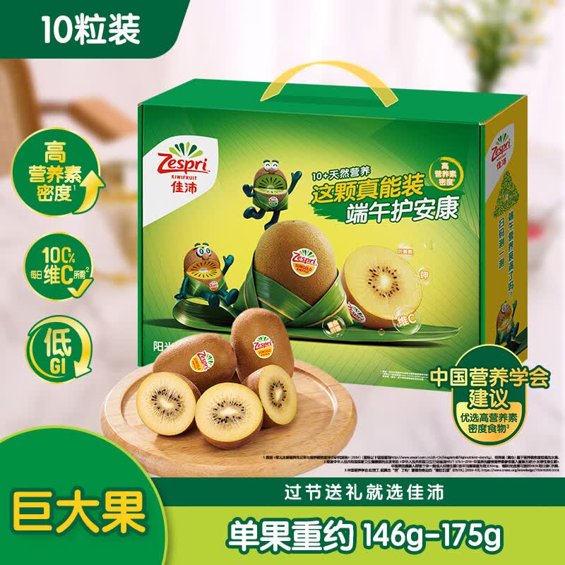 佳沛（zespri）新西兰金果10粒巨大果单果146-175g 端午节礼物水果礼盒 猕猴桃