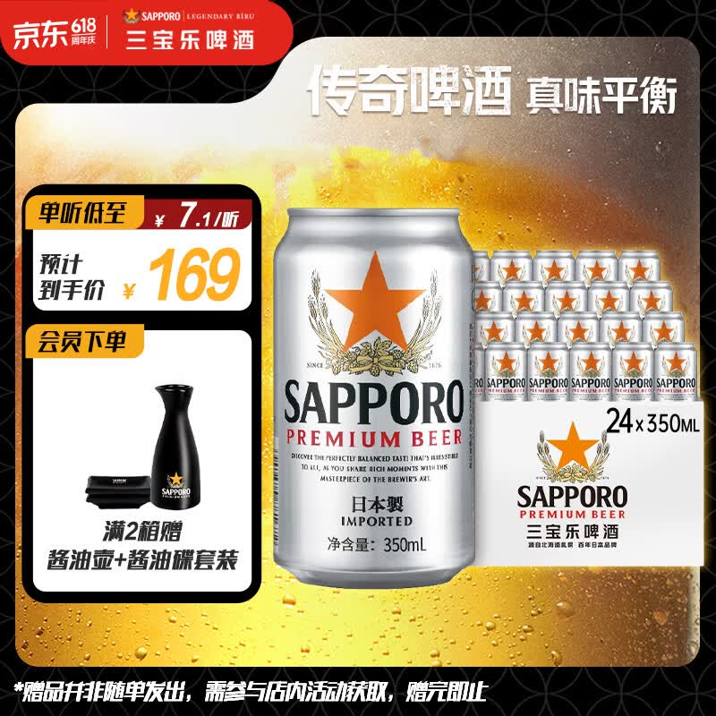 三宝乐札幌精酿啤酒【日本进口】350ml*24听整箱装百威集团端午送礼