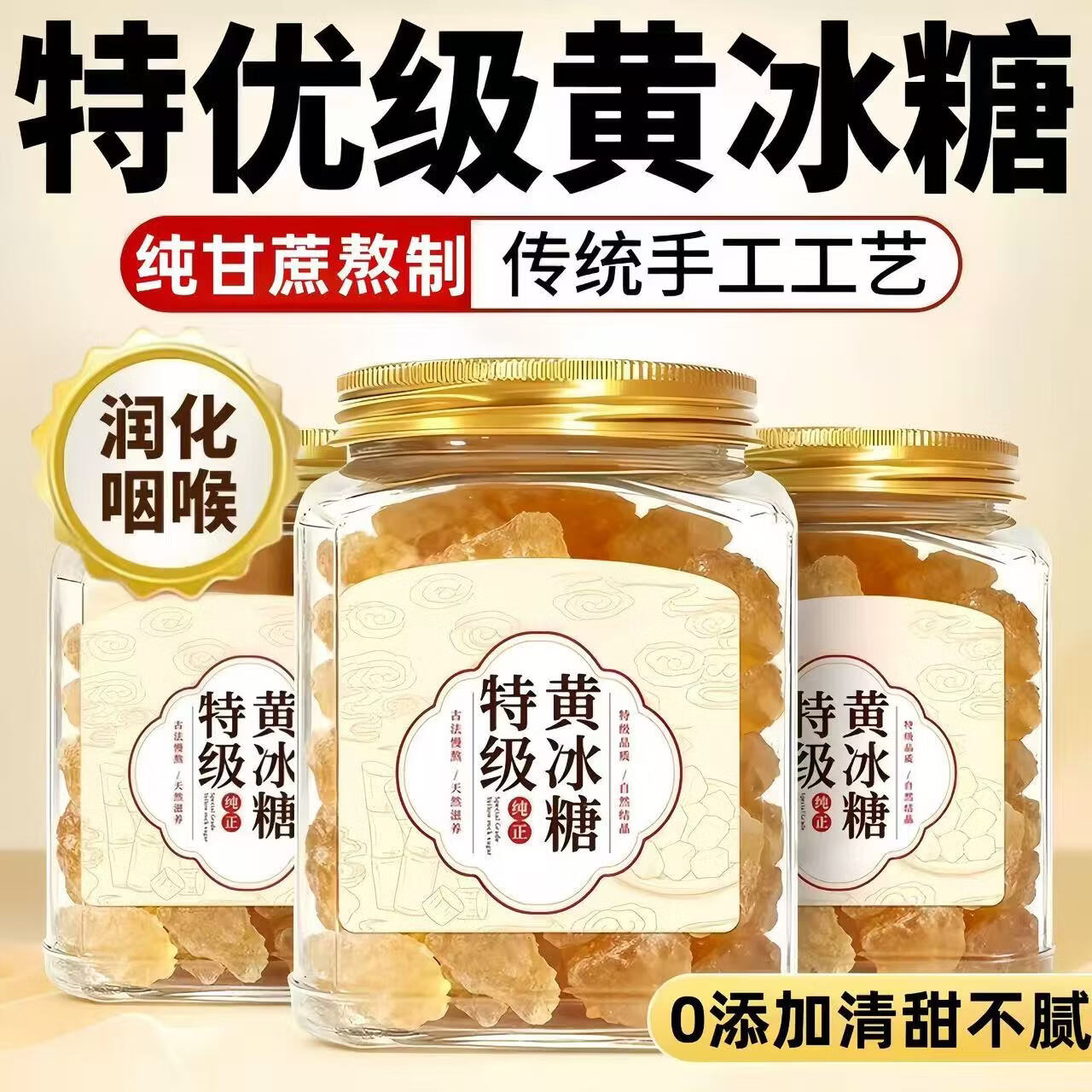 同仁堂正宗冰糖黄冰糖0添加纯甘蔗正宗云南优品特级黄纯天然冰糖块泡茶  精品黄冰糖 300g*4罐