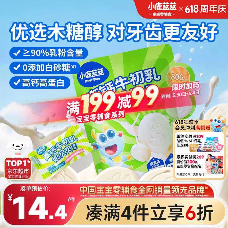 小鹿蓝蓝 牛初乳奶贝贝 儿童宝宝零食宝宝奶片含牛初乳酥脆易咀嚼60g 