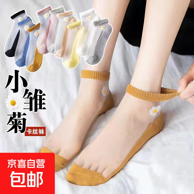 小雏菊袜子女短袜浅口ins潮袜夏季玻璃丝袜水晶袜隐形透气船袜女 【1双装】颜色随机