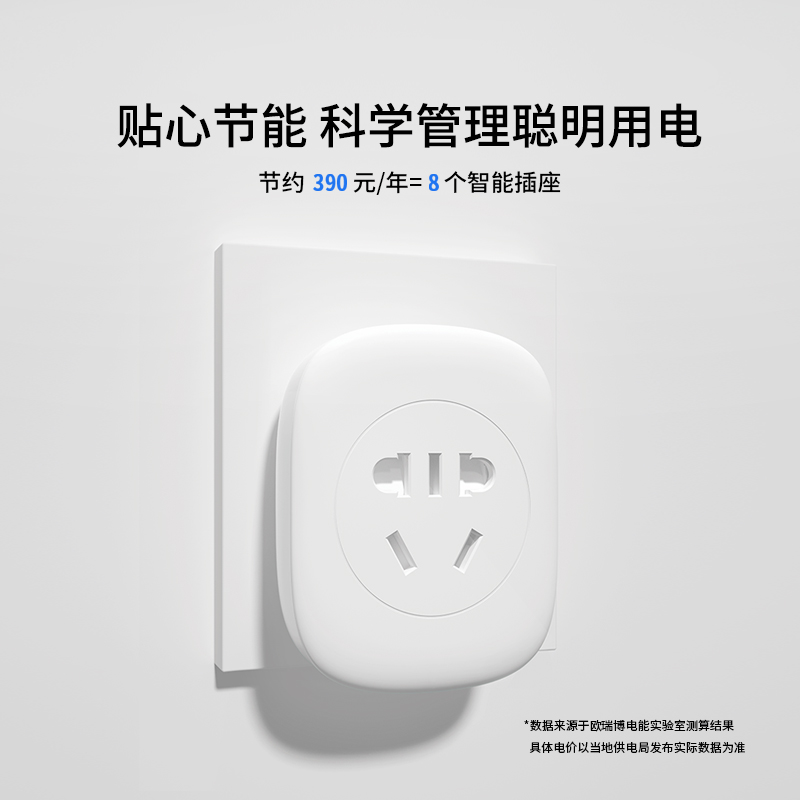 华为 HUAWEI HiLink 欧瑞博wifi智能插座 定时开关 APP远程控制