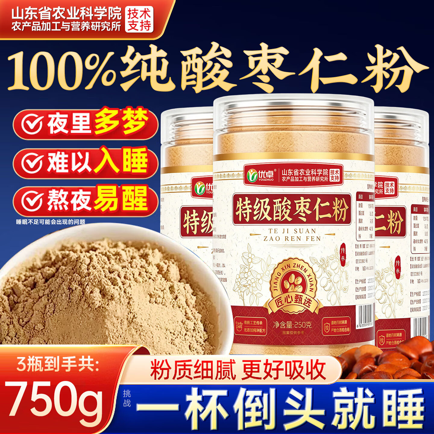 优卓特级酸枣仁粉正宗纯酸枣仁粉现磨不添加焦虑疲惫助眠安神改善失眠 【焦虑疲惫】破壁超微细粉 300g*1罐