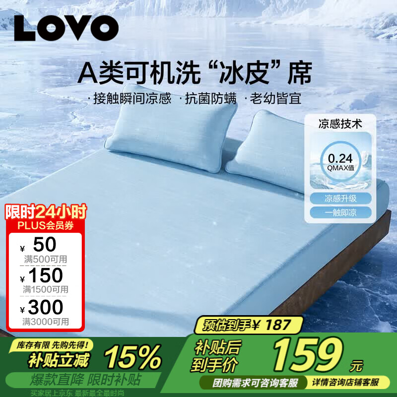 LOVO罗莱A类抗菌凉席可机洗冰丝席夏季席子床笠款三件套180*200*30cm
