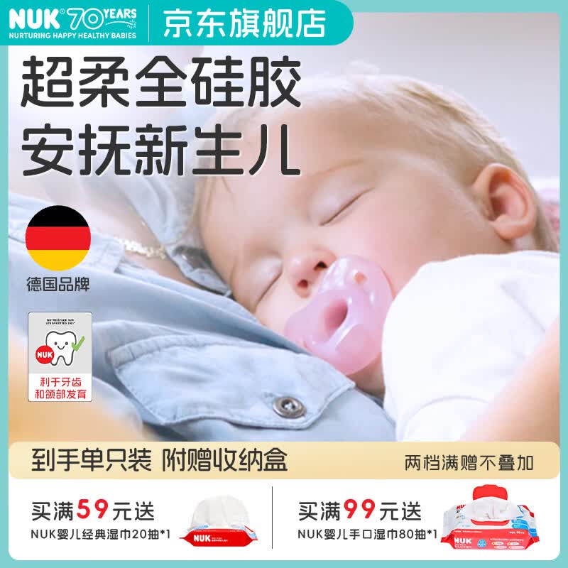 NUK德国智柔全硅胶安抚奶嘴0-6个月以上新生婴儿防胀气牙胶赠收纳盒 粉色  0-6个月 1个装