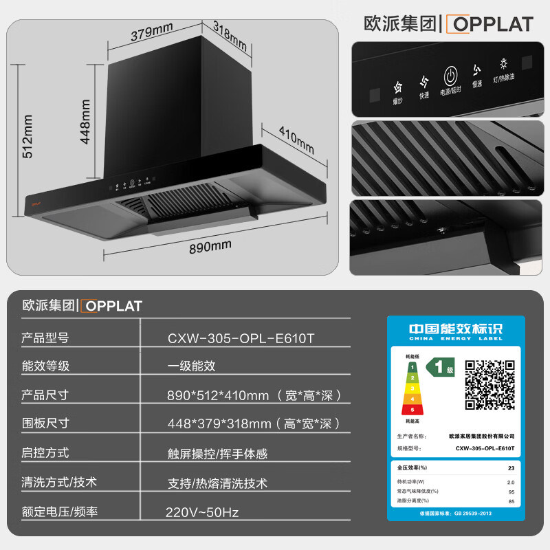 OPPLAT欧派集团【免费拆安装】油烟机顶吸抽油烟机 一级能效 欧式机大吸力 免拆洗挥手智控 【热销款】一级能效+挥手体感+自动清洗+免费安装
