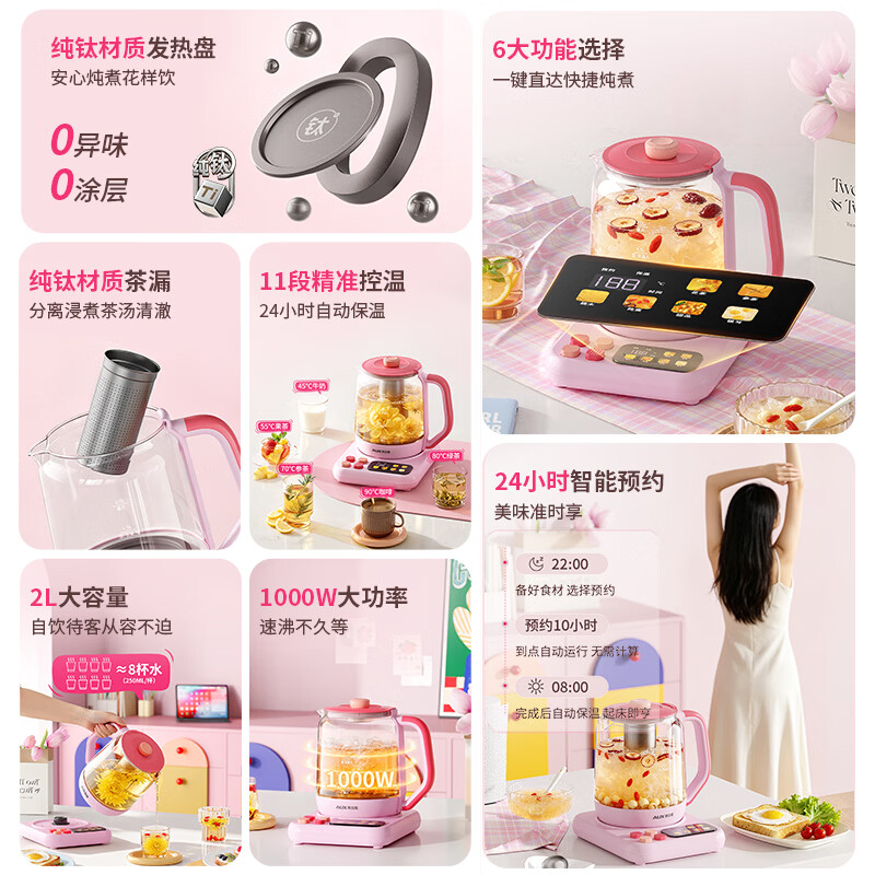 奥克斯(AUX)纯钛养生壶保温一体全自动恒温烧水壶玻璃煮茶壶家用大容量热水壶炖煮二合一多功能办公室多巴胺系 活力粉/ 2L /316L不锈钢发发热盘+316L茶漏