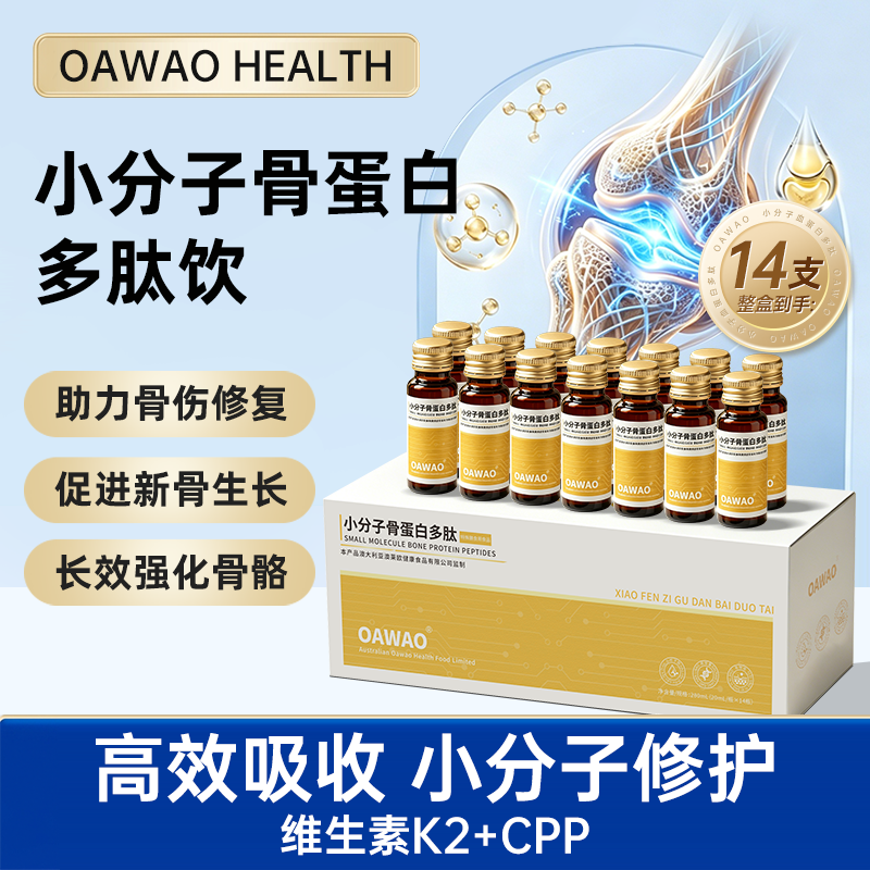 OAWAO骨胶原蛋白多肽口服液 壮骨骨折裂术后恢复补充中老年关节营养