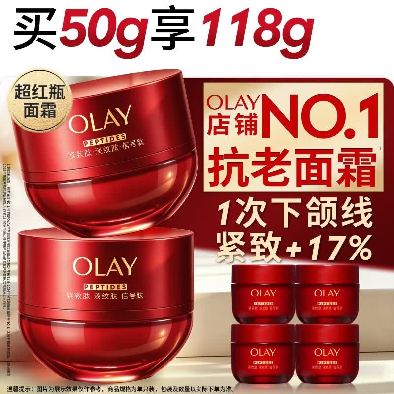 玉兰油（OLAY）全新超红瓶面霜滋润50抗皱紧致保湿大红瓶护肤品生日礼物送女友