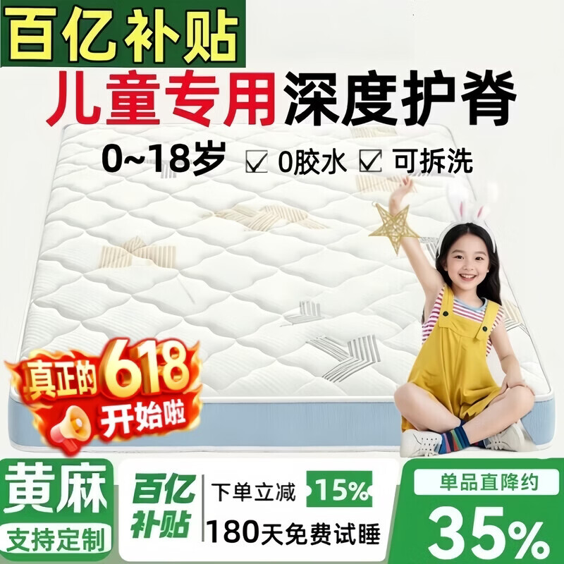 ?神价床垫｜799到手！护脊黑科技+可拆洗，娃的黄金8小时就靠它～