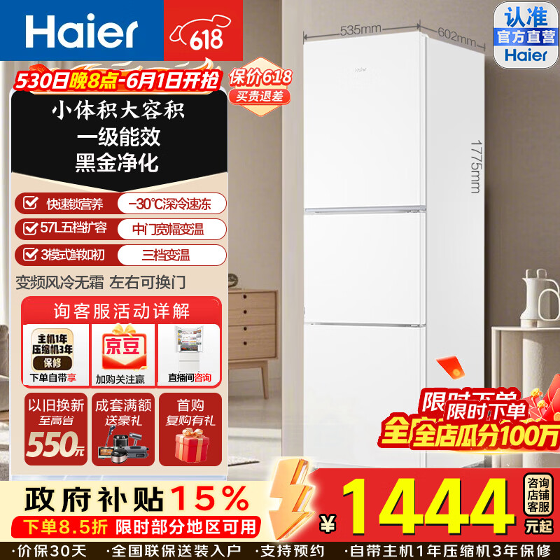 海尔旗舰店冰箱 1698.99元 - 86线报