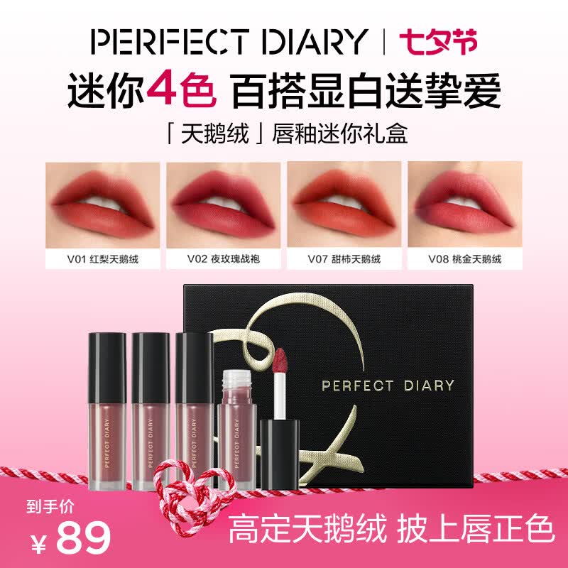 完美日记丝绒唇釉迷你礼盒1.5g*4支唇釉哑光口红小支七夕礼物送女友