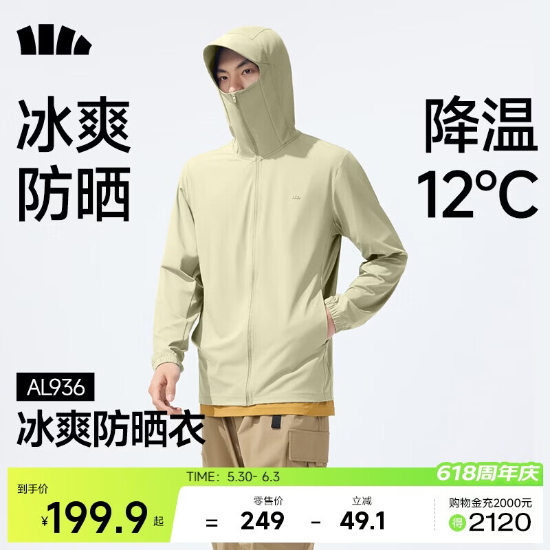 蕉下（beneunder）冰丝防晒衣服男外套防紫外线凉感透气户外钓鱼AL936木茶青XL
