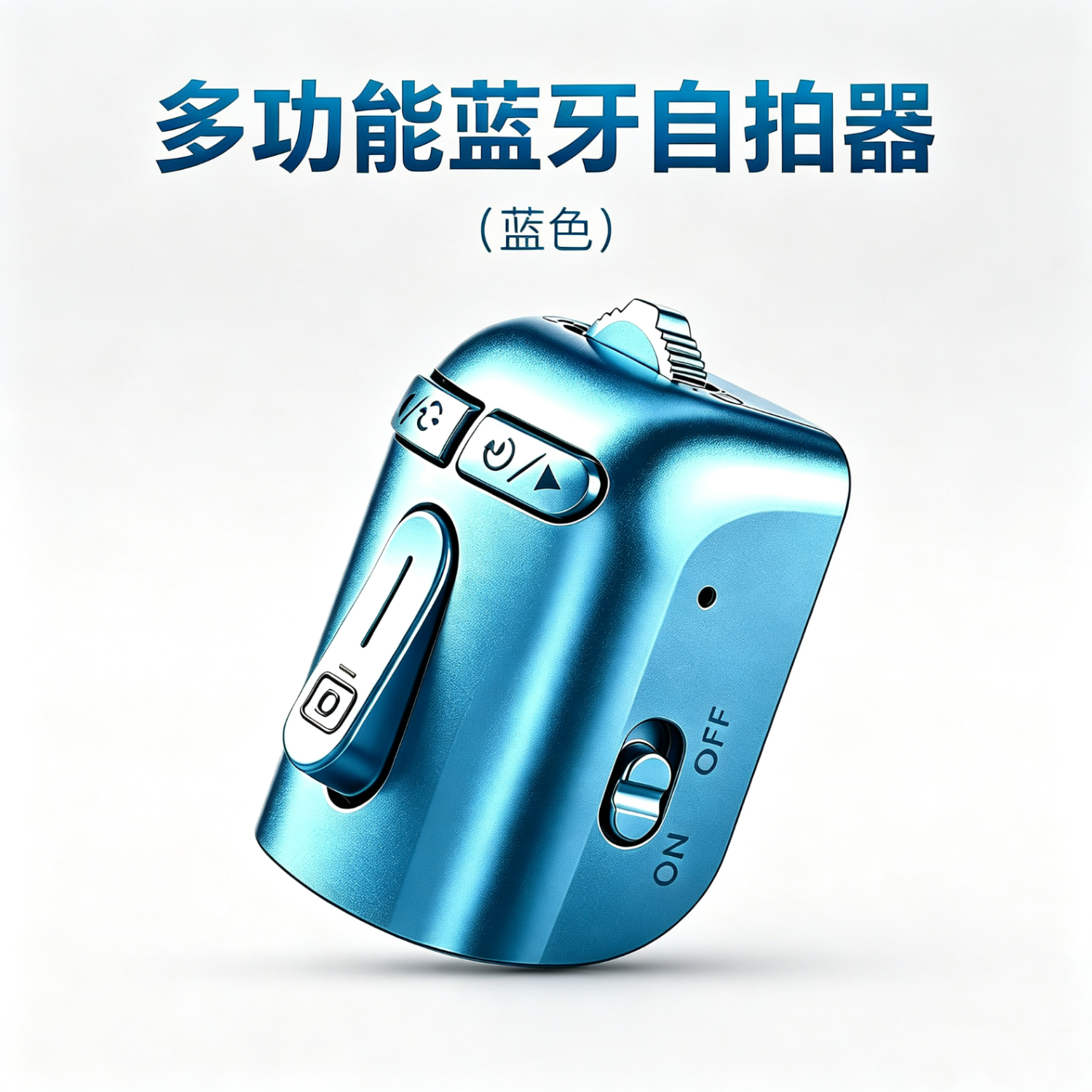 wonew七彩蜗牛Z3磁吸变焦遥控器手持迷你便携变焦蓝牙自拍杆配件支架 蓝色【Z3多功能变焦遥控器】 京东折扣/优惠券