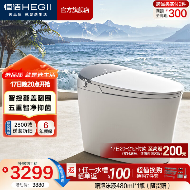 恒洁（HEGII）智能马桶舒沐洗全自动清洗加热烘干家用带水箱坐便器包安装送货 【焕新升级】舒沐洗+五重智净 G50Max 305坑距 （预留290-390mm） 