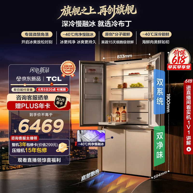 TCL【顶配机皇】冷布丁Max 515升十字门磁鲜双系统新一级零嵌家用制冰电冰箱R515T15N-UQBS国家补贴