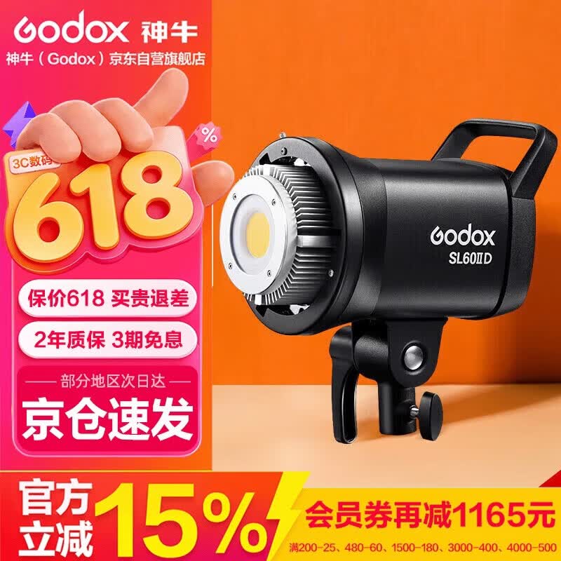 神牛SL60IID二代直播摄影灯 LED人像美常亮补光灯12期免息影棚拍摄太阳灯单色温白光版【官方标配