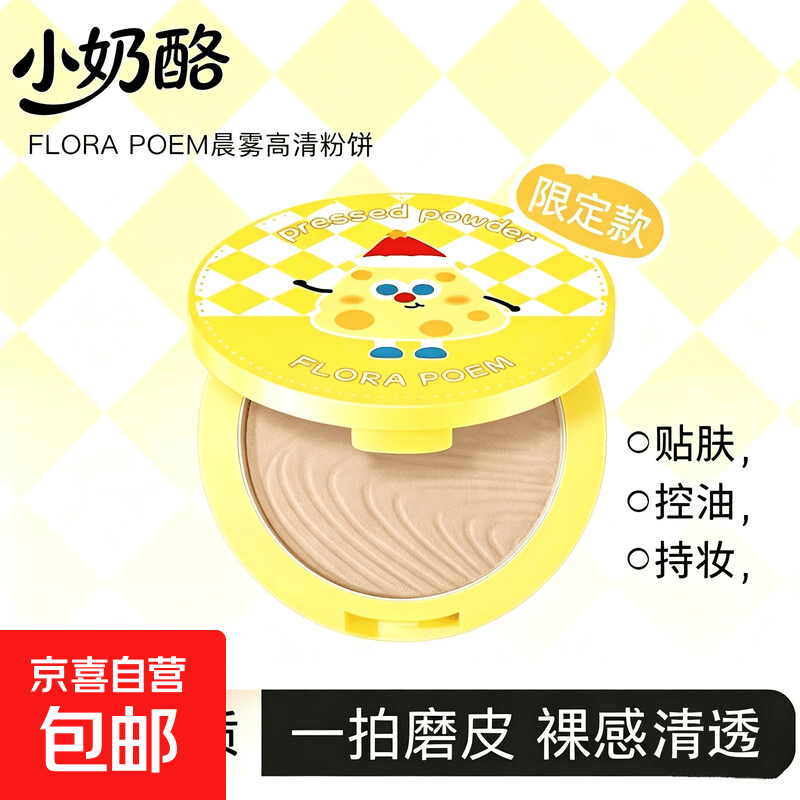 新款奶酪款粉饼蜜粉7.5g干油皮毛孔控油提亮定妆补妆持久遮瑕散粉 【奶酪款】Y01#象牙白7.5g+粉扑