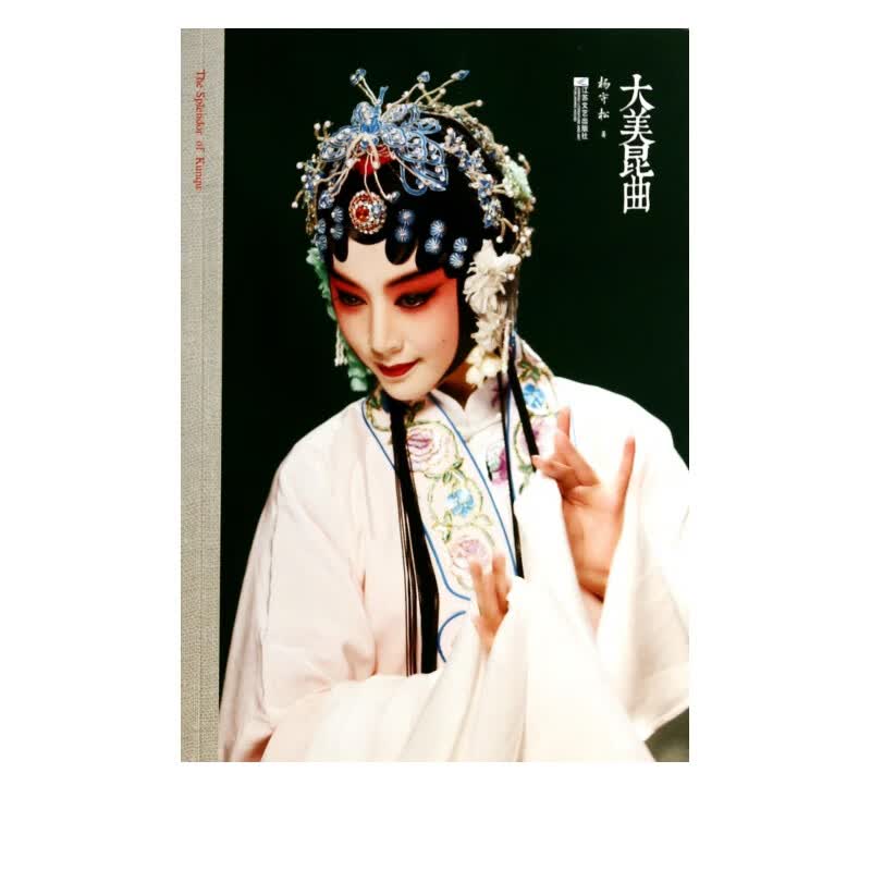 大美昆曲