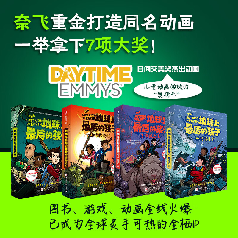 地球上最后的孩子【赠书】 中文版 全4册 7-12岁  官旗现货正版   在畏惧中前行，在绝望中成长  美亚少儿文学霸榜10年