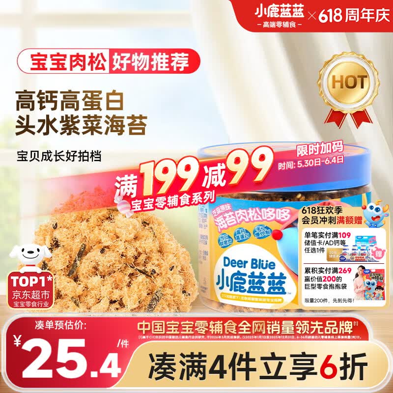 小鹿蓝蓝海苔肉松哆哆80g 儿童零食宝宝儿童肉松拌饭拌面料鲜猪肉调味佐餐