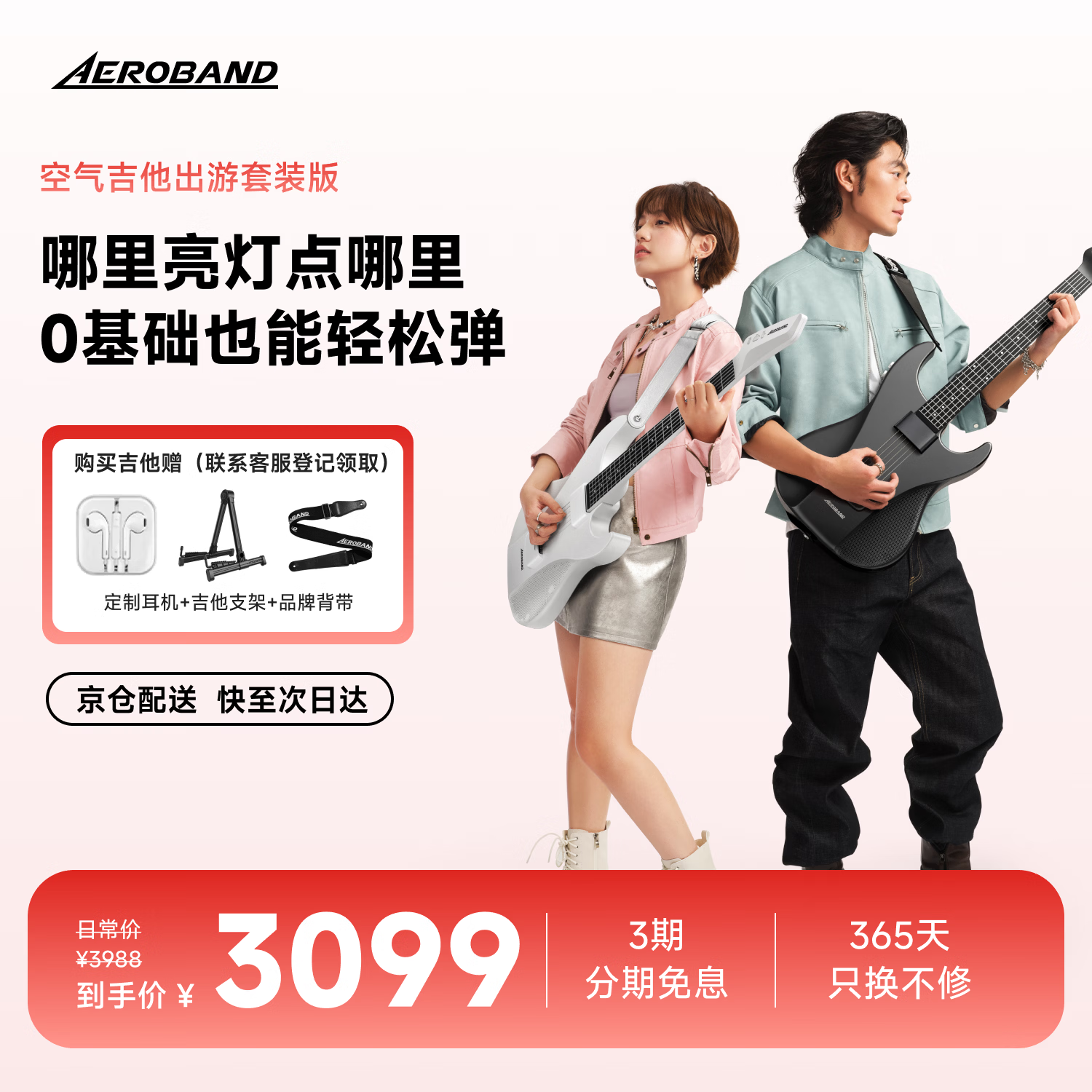 aeroband空气乐队智能自学吉他自动挡无痛电子无弦吉他初学者入门手自一体 白色弹唱分享套装（声卡+监听耳机） 官方旗舰正品 | 全国四仓配送
