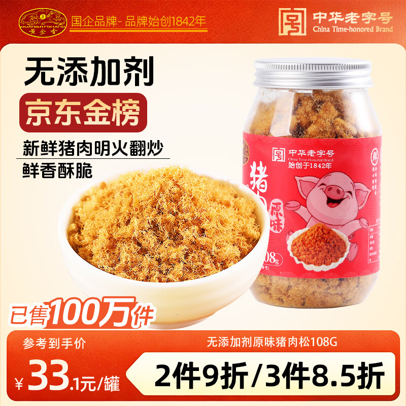黄金香高端无添加剂原味猪肉松108g寿司肉松烘焙 儿童孕妇老人拌饭零食