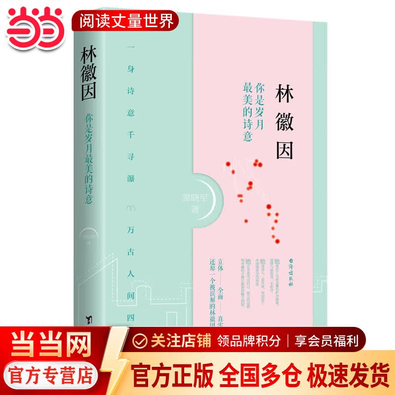 林徽因：你是岁月最美的诗意