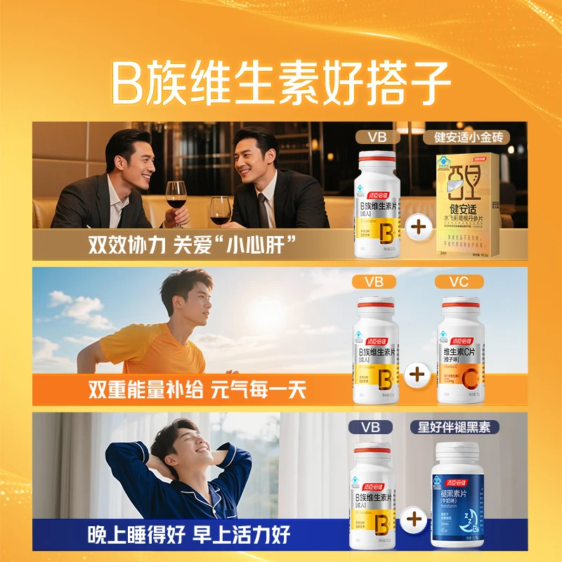汤臣倍健复合维生素b族维生素含b12b2b6烟酰胺叶酸泛酸生物素男女士保健品 90片*1瓶 正品保障-防伪可扫-线下同款-假一赔十