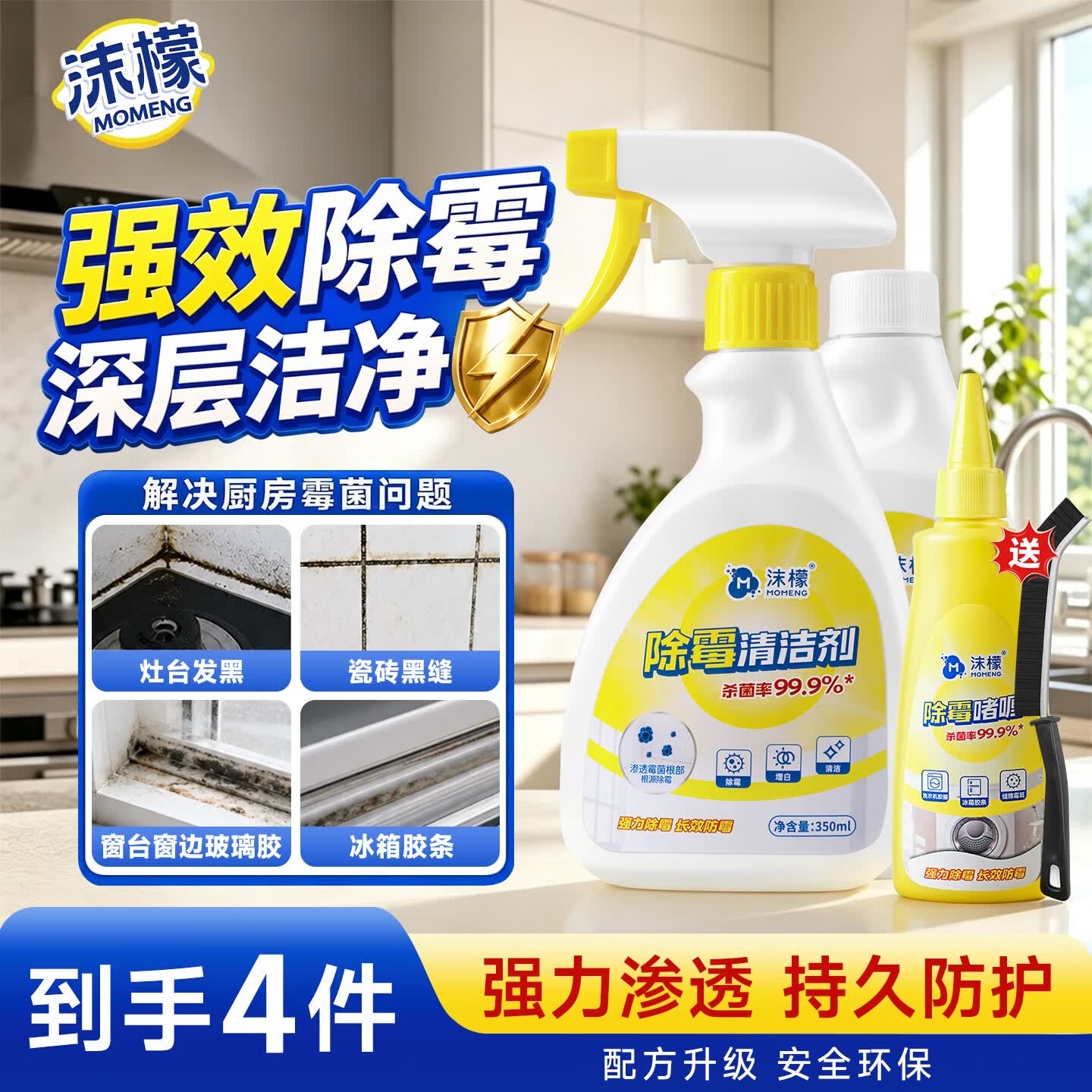 沫檬除霉清洁剂350ml*2瓶赠除霉啫喱1瓶刷子1把 19.9元 - 86线报