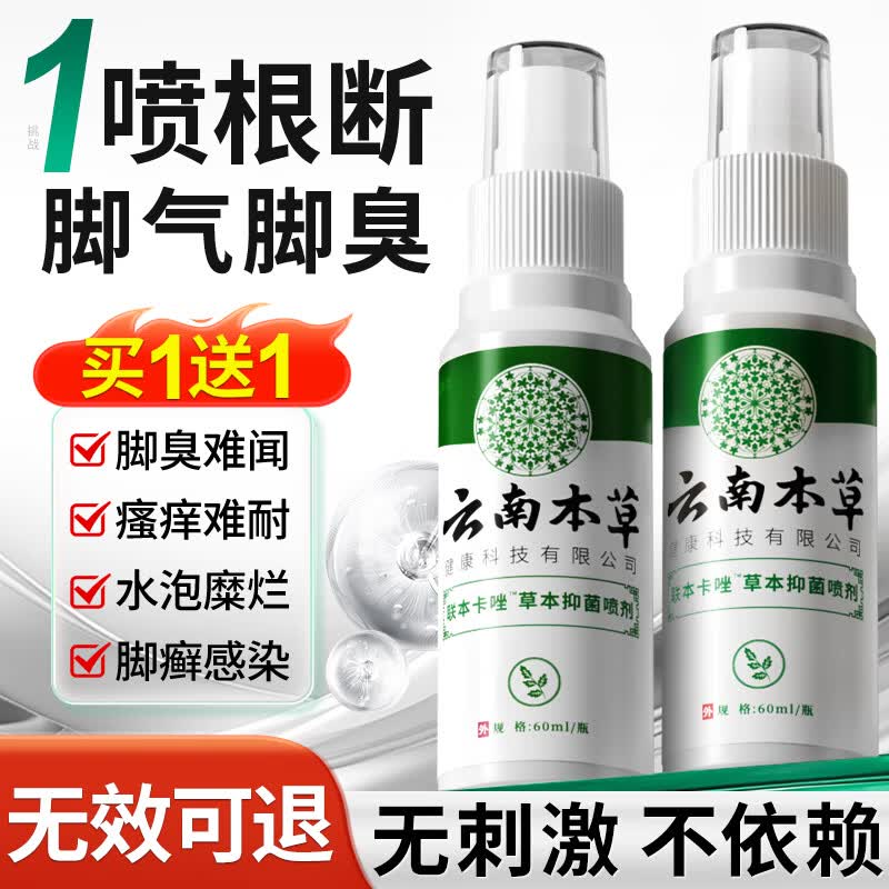 纯春堂云南本草脚气止痒脱皮烂脚丫真菌感染杀菌除脚臭喷剂脚痒克星喷雾