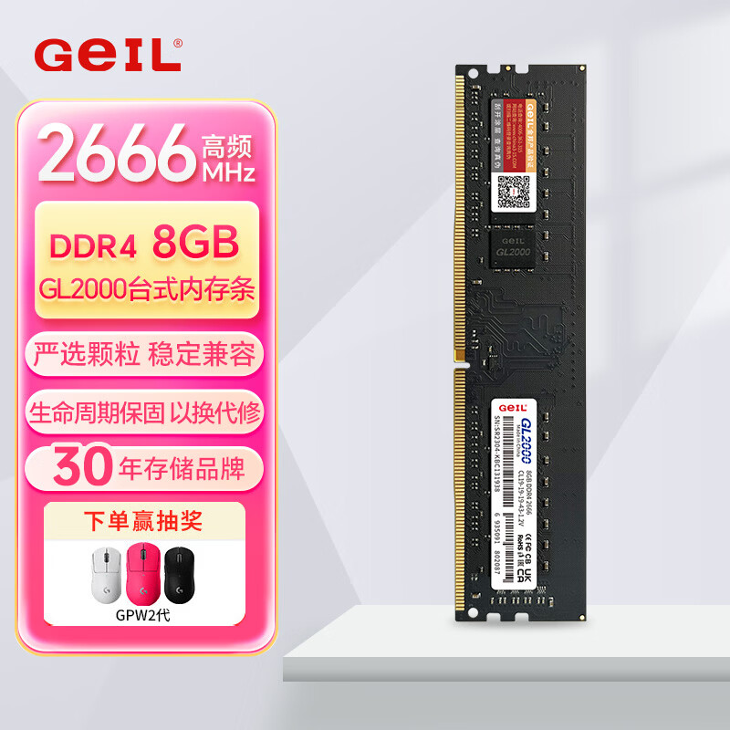 GeIL金邦 GL2000 DDR4 2666MHz 8GB 台式机内存条