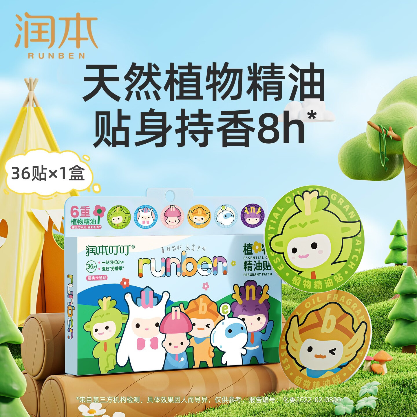 润本（RUNBEN）润本植物精油贴儿童宝宝学生成人户外专用随身便携贴纸全家适用 【植物气味 全家适用】经典36贴