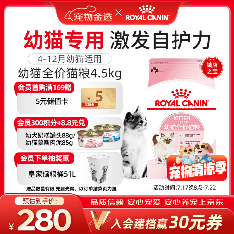 皇家猫粮 幼猫猫粮 幼猫奶糕 K36 通用粮 4-12月 4.5KG