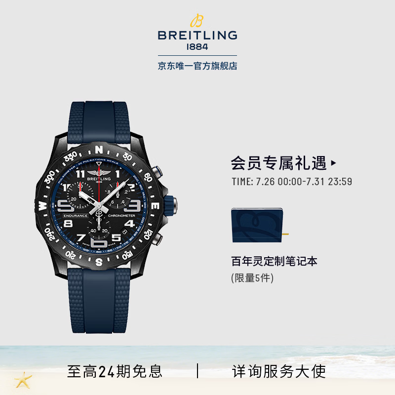 百年灵（BREITLING）ENDURANCE专业耐力腕表44男士手表多色瑞士腕表 蓝色